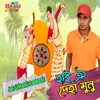 About Hai Oi Deha Munu Song